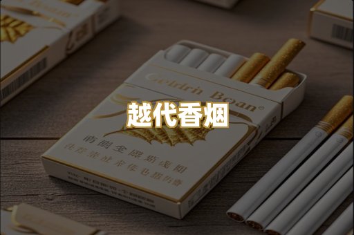 外烟爆珠